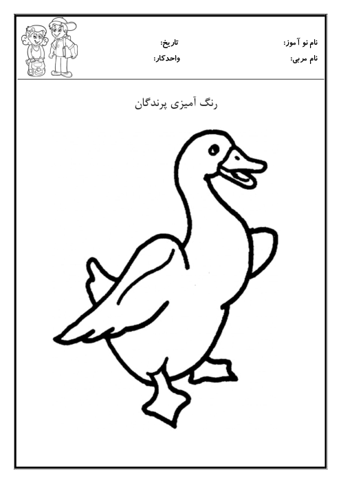 کاربرگ واحد کار علوم پیش دبستانی | پرندگان