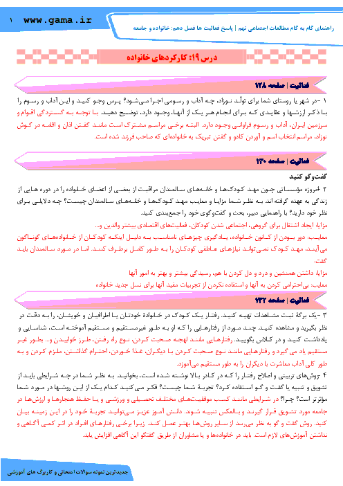 راهنمای گام به گام مطالعات اجتماعی نهم | پاسخ فعالیت ها فصل دهم: خانواده و جامعه