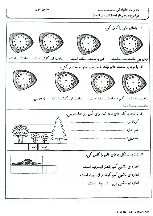 آزمون نوبت دوم ریاضی کلاس اول دبستان احمد کاظمی اردیبهشت 1404