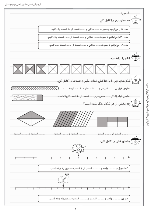 نمونه سوال فصل 7: کسر و احتمال | ریاضی دوم دبستان شهید کاظمی