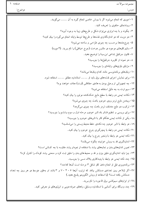 100 سوال تشریحی کار و فناوری نهم از کل کتاب