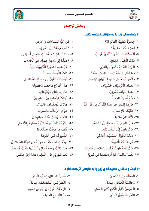 کامل ترین سوالات امتحانی عربی هفتم (کل کتاب)