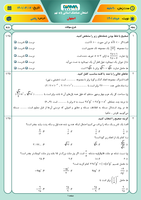 بسته ویژه نمره بیست: 10 سری امتحان هماهنگ استانی ریاضی نهم