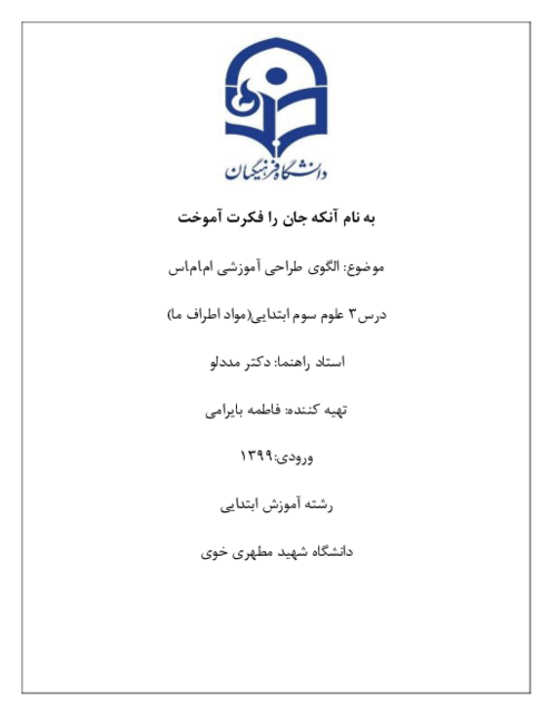 طرح درس علوم سوم درس 4: مواد اطراف ما 