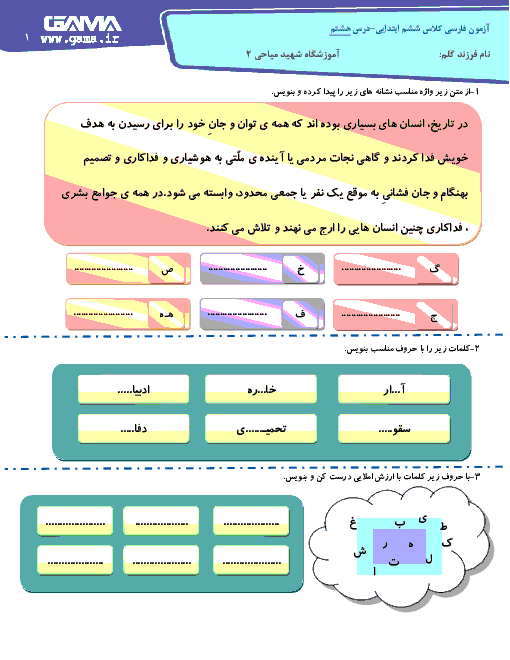 آزمون فارسی کلاس ششم دبستان شهید میاحی | درس 8: دریاقُلی