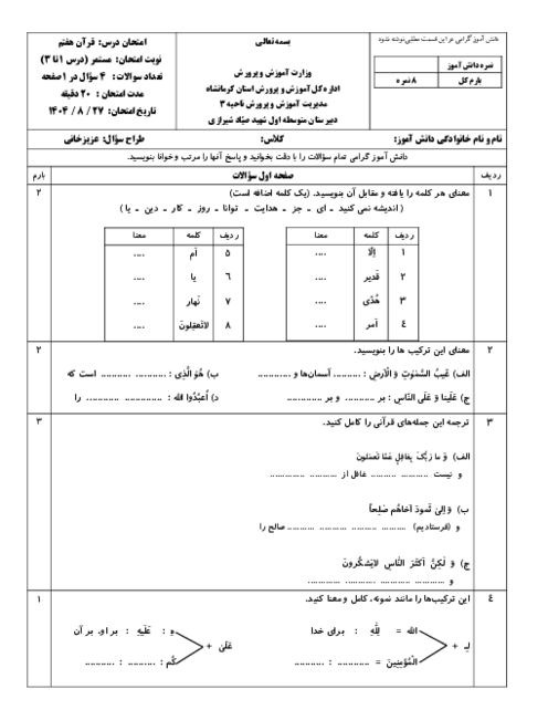 نمونه سؤال مستمر نوبت اول قرآن هفتم (درس 1 تا 3)