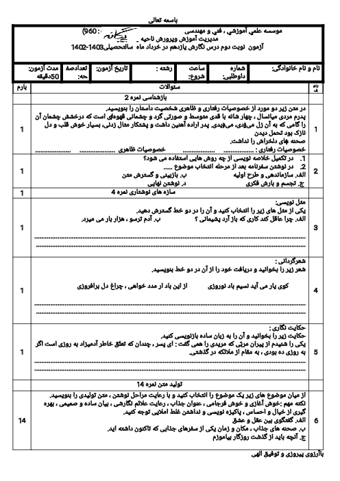 آزمون نوبت دوم خرداد 1403 نگارش یازدهم همه رشته های نظری دبیرستان یگانه