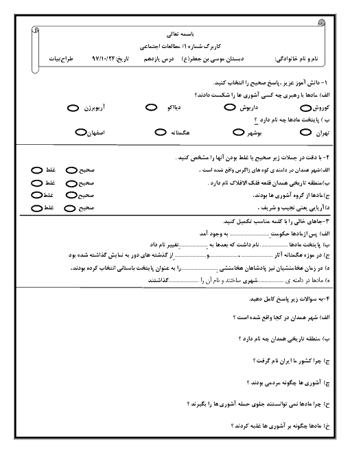 کاربرگ تمرین درس 11 مطالعات اجتماعی چهارم دبستان امین | سفری به شهر باستانی همدان
