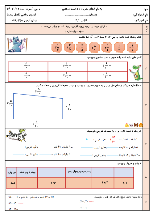 سه سری آزمون ریاضی چهارم دبستان | فصل 5: عدد مخلوط و عدد اعشاری