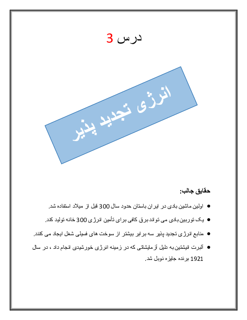 جزوه آموزش جامع درس سه انگلیسی دوازدهم | Lesson 3: Renewable Energy