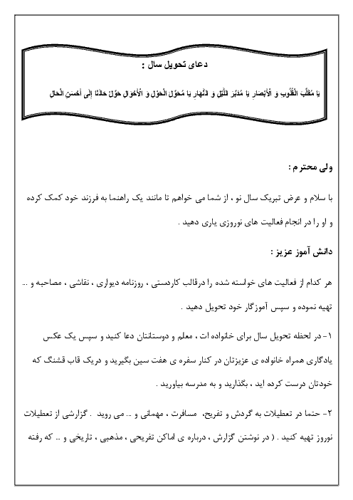 فعالیت های کاربردی برای دانش آموزان پایه چهارم دبستان | نوروز 96