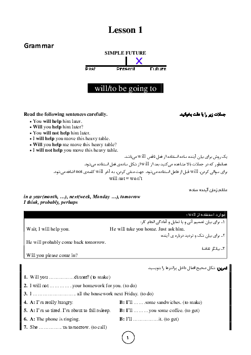 گرامر زبان انگلیسی (1) پایه دهم به همراه نمونه سوال | درس 1  تا 4