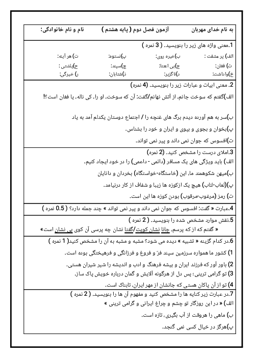 آزمون فصل دوم فارسی هشتم