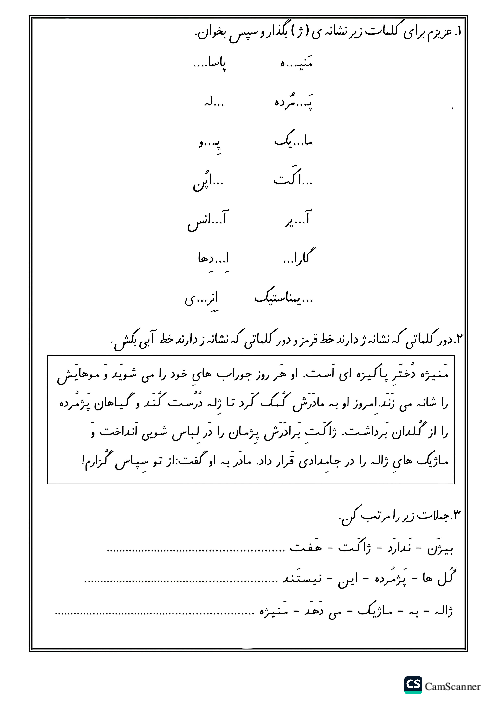 کاربرگ نشانه ژ درس نگارش کلاس اول دبستان