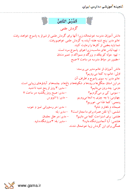 ترجمه متن درس و پاسخ تمرین های عربی هشتم | درس نهم: السَّفْرَةُ الْعِلْميَّةُ