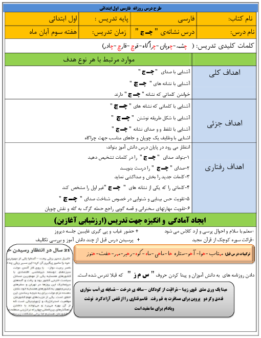 طرح درس سالانه فارسی اول دبستان | درس 14:  نشانه‌ی چـ چ