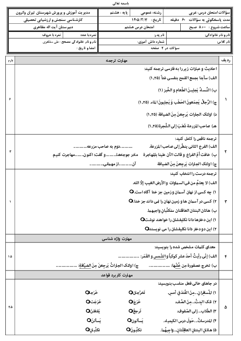 نمونه سوال عربی هشتم درس 8 