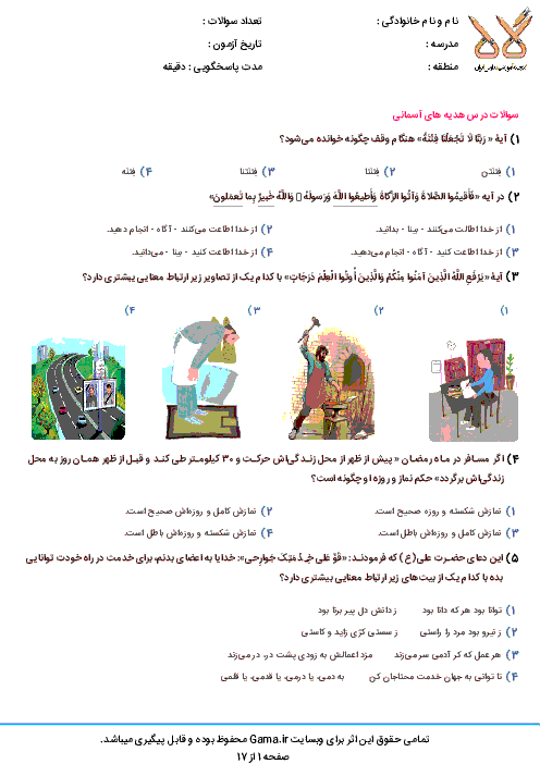 سوالات و پاسخ کلیدی آزمون ورودی پايه هفتم دبيرستان های نمونه دولتی سال تحصيلی 97-96 | استان های لرستان، کرمانشاه و شهرستانهای تهران