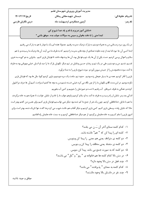 کاربرگ عملکردی درک مطلب فارسی دوم دبستان شهید حقانی قشم