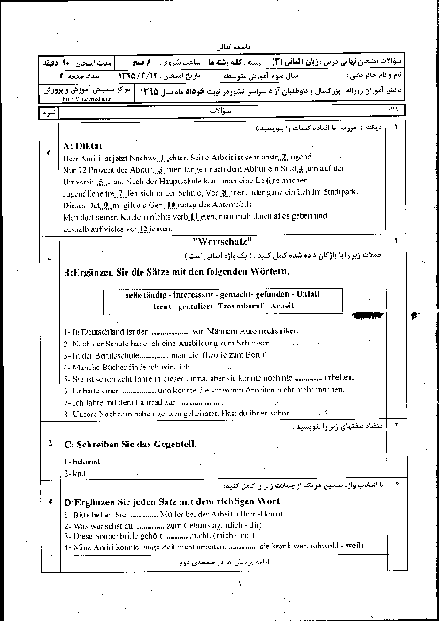 سوالات و پاسخ تشریحی امتحان نهایی درس زبان آلمانی(3) کلیه رشته ها پایه سوم دبیرستان | خرداد 1395