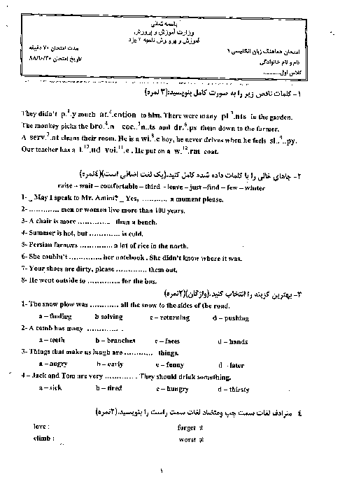 سوالات نوبت اول امتحان انگلیسی 1| ناحیه 2 یزد سال 1388