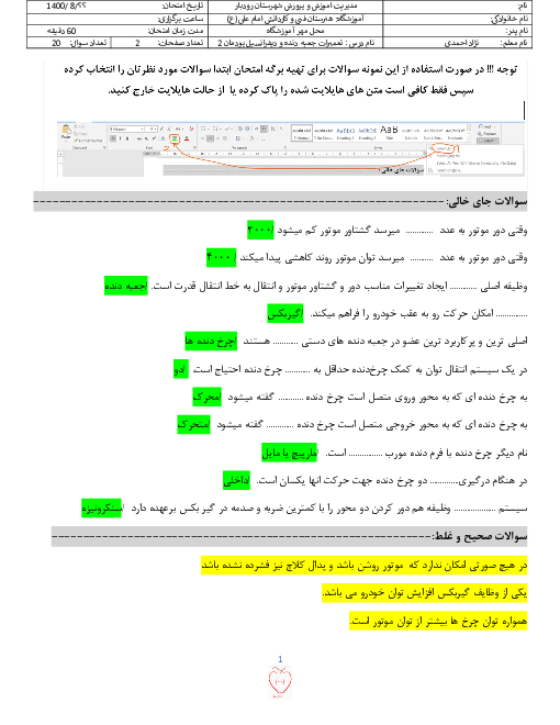 سوالات طبقه بندی شده تعمیر جعبه دنده و دیفرانسیل یازدهم مکانیک | پودمان 2: تعمیر جعبه دنده‌های معمولی (دستی)