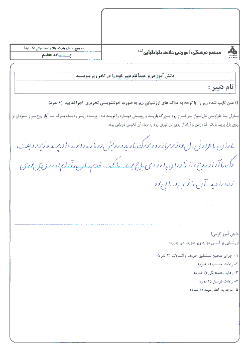امتحان ترم اول فرهنگ و هنر هفتم مدارس مجتمع آموزشی علامه طباطبایی | دی 1397