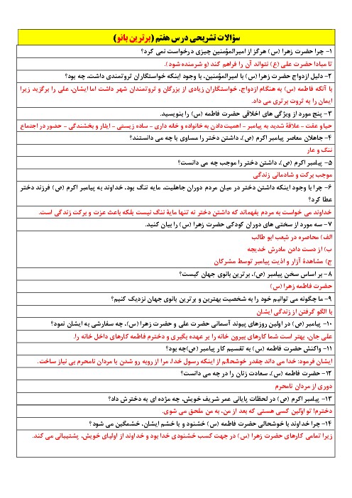 سوالات تشریحی درس 7 و 8 پیام‌های آسمان پایه هفتم مدرسه مشکات