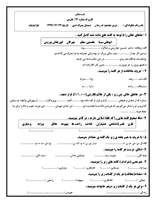 کاربرگ تمرین درس 17 فارسی و نگارش پنجم دبستان امین | کار و تلاش