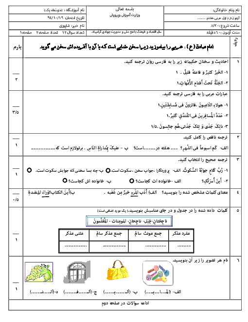 نمونه سوال امتحان عربی هفتم | ترم اول 94