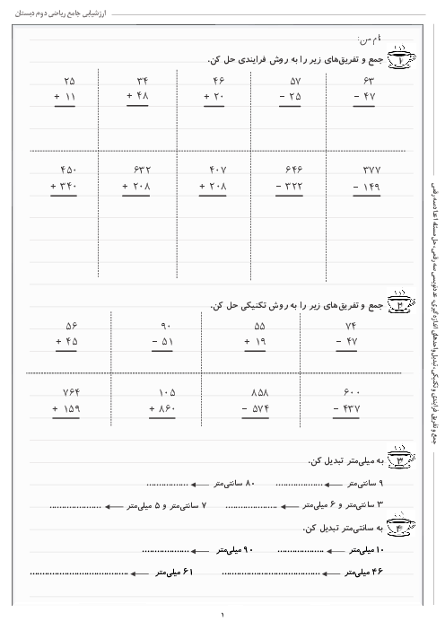 نمونه سوال ریاضی دوم نوبت دوم اردیبهشت ماه 1405 | دبستان شهید کاظمی 