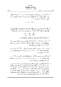 آزمون مرحله دوم هجدمین المپیاد ریاضی کشور با پاسخ تشریحی | اردیبهشت 79