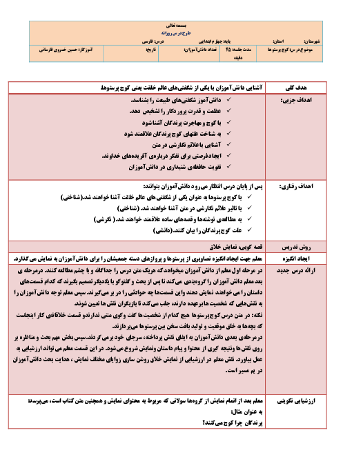 طرح درس روزانه فارسی چهارم دبستان | درس 2: کوچ پرستوها 