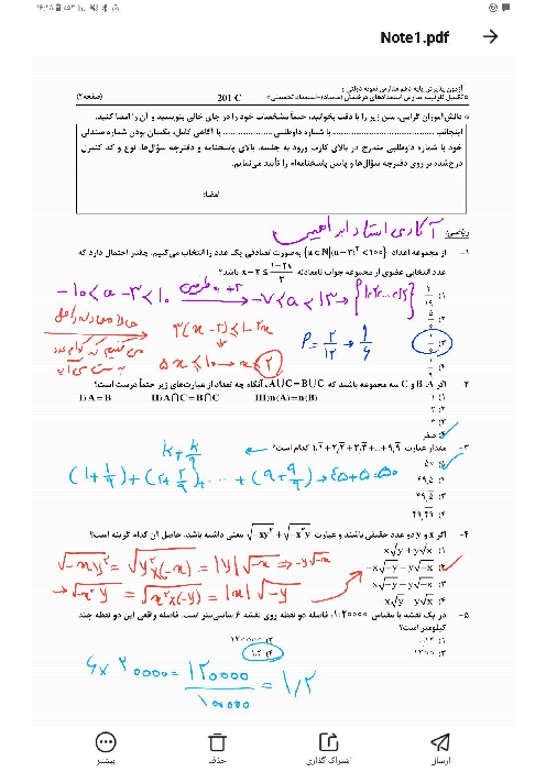 پاسخنامه سؤالات دفترچه استعداد تحصیلی آزمون پذیرش پایه دهم مدارس سمپاد و مدارس نمونه دولتی سال تحصیلی 1406–1405