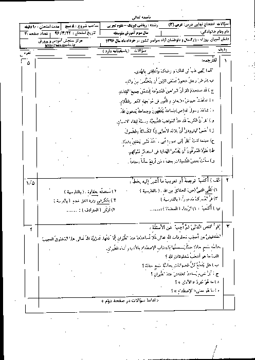 سوالات و پاسخ تشریحی امتحان نهایی عربی (3) رشته ریاضی و تجربی | خرداد 96