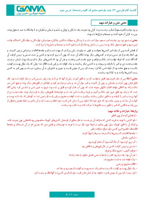 گام به گام فارسی (2) پایه یازدهم مشترک کلیه رشته‌های نظری | درس 2: قاضی بُست