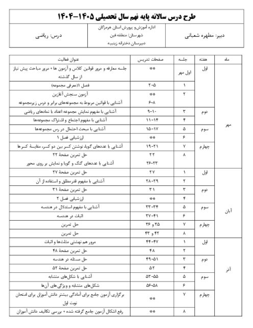 طرح درس سالانه ریاضی نهم