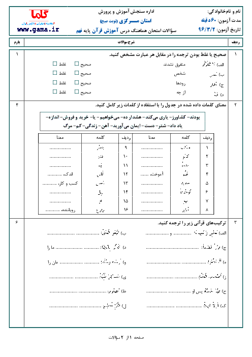 سؤالات و پاسخنامه امتحان هماهنگ استانی نوبت دوم خرداد ماه 96 درس آموزش قرآن پایه نهم | استان مرکزی