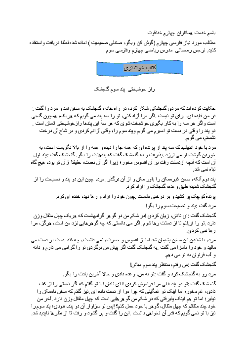 گوش کن و بگو و صندلی صمیمیت کتاب فارسی خوانداری چهارم دبستان