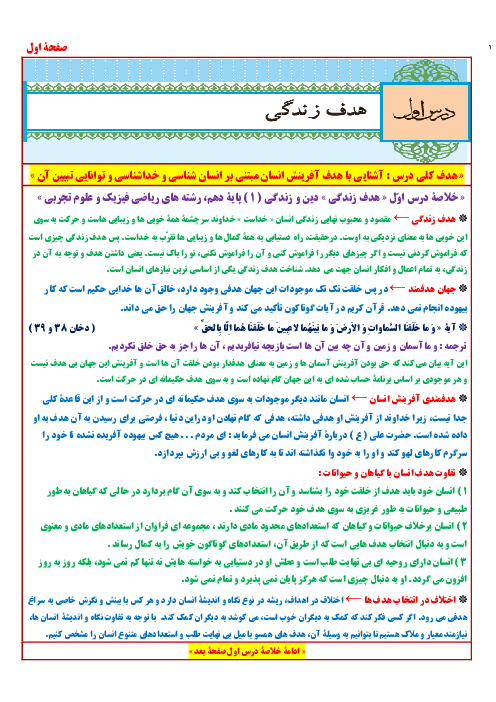 جزوه خلاصه درس دین و زندگی (1) دهم