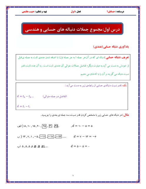 جزوه آموزش جامع فصل 1: جبر و معادله | حسابان 1 سال یازدهم