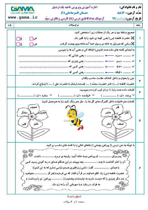 آزمون فارسی و نگارش سوم ابتدائی | درس 8: پیراهن بهشتی