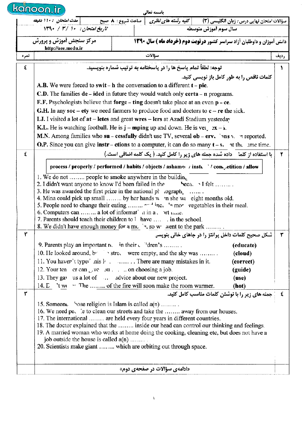 سوالات امتحان نهایی زبان انگلیسی (3)- خرداد 1390