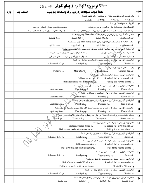 ارزشیابی مستمر طراحی امور گرافیکی با رایانه دهم هنرستان فنی شعف | فصل 15 - آذر ۱۳۹۸