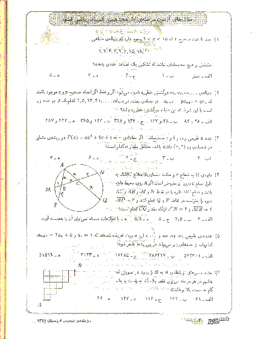 آزمون مرحله اول هجدهمین المپیاد ریاضی کشور با پاسخ سوالات | بهمن 1378