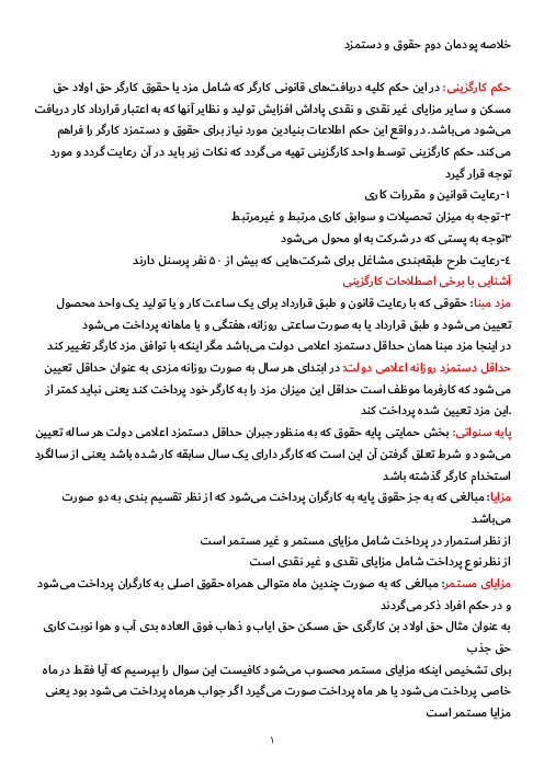 جزوه خلاصه پودمان دوم حسابداری حقوق و دستمزد 
