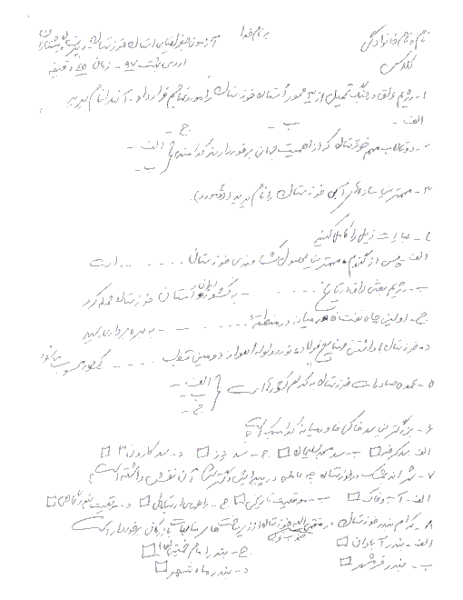 آزمون جغرافیای استان شناسی خوزستان پایه دهم دبیرستان پیشتازان | خرداد 1397
