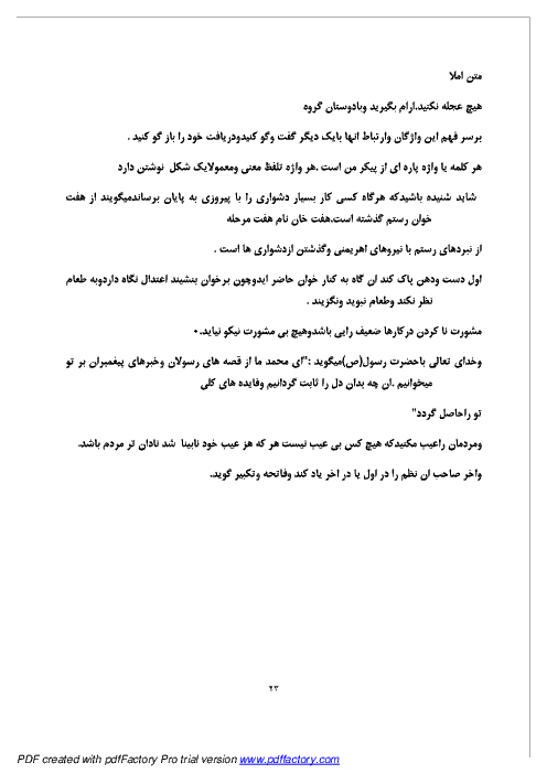 آزمون تستی و تشریحی املا فارسی ششم دبستان | دوره کل کتاب