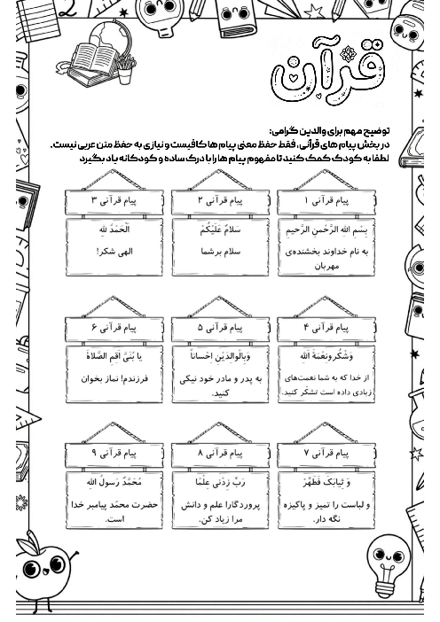 نمونه سوال قرآن کلاس اول ابتدایی نوبت اردیبهشت 1405