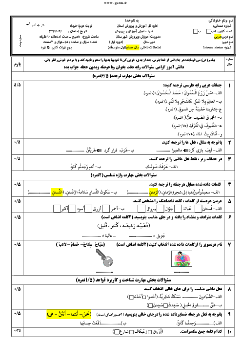 سوالات ارزشیابی پایانی درس عربی هفتم l خرداد ماه 94